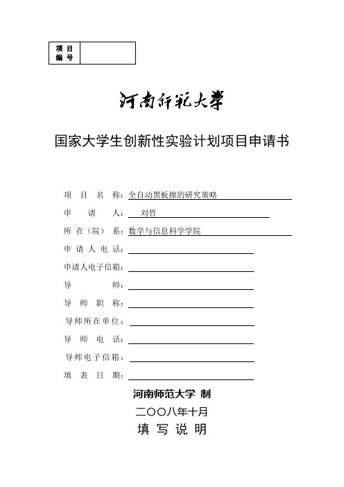 大学生创新性实验项目--自动黑板擦