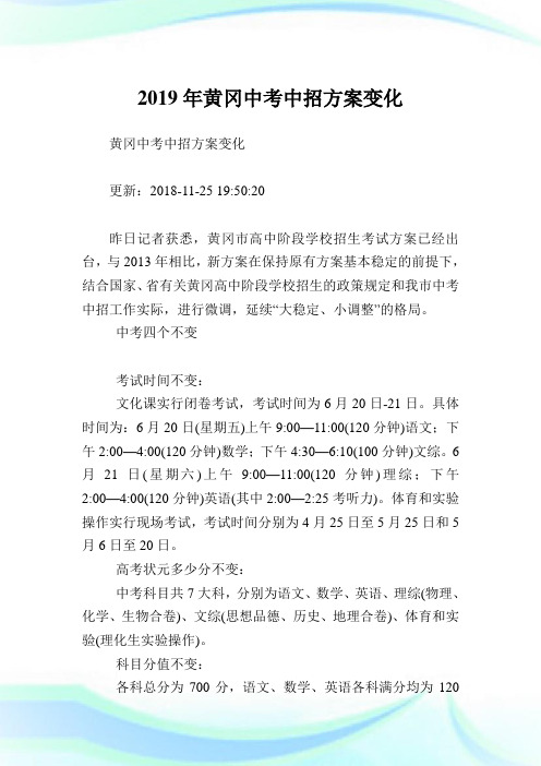 黄冈中考中招方案变化.doc