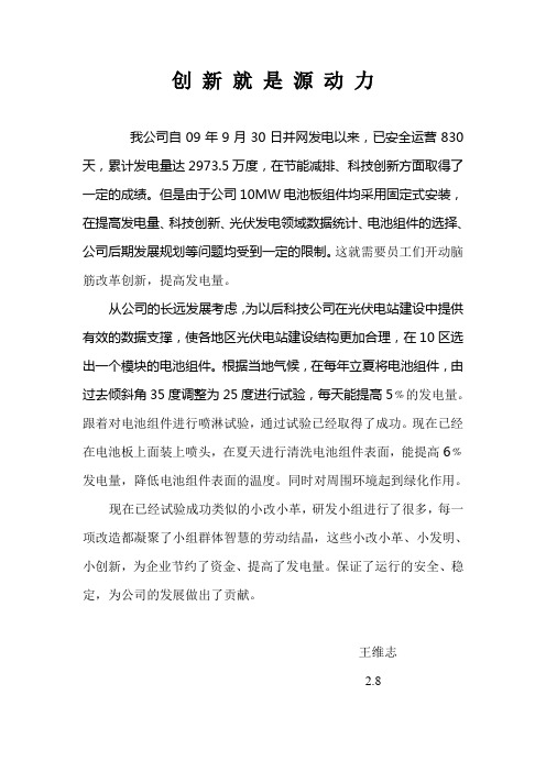 创 新 就 是 源 动 力Microsoft Word 文档