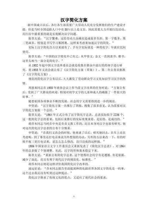 汉字简化方案