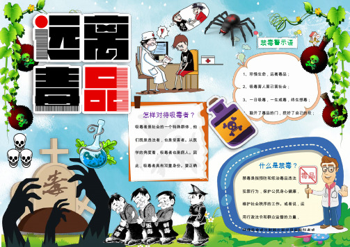 禁毒日手抄报WordA4横版