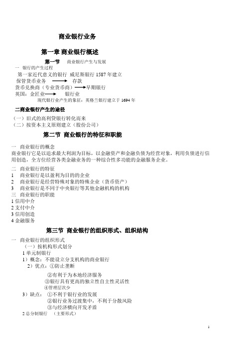 商业银行业务课件