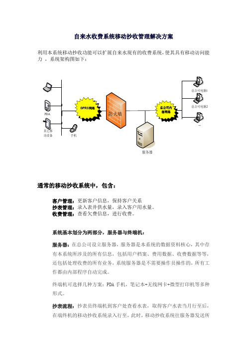 自来水移动抄收解决方案