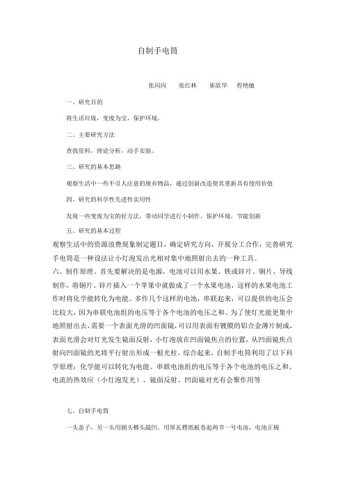 自制手电筒