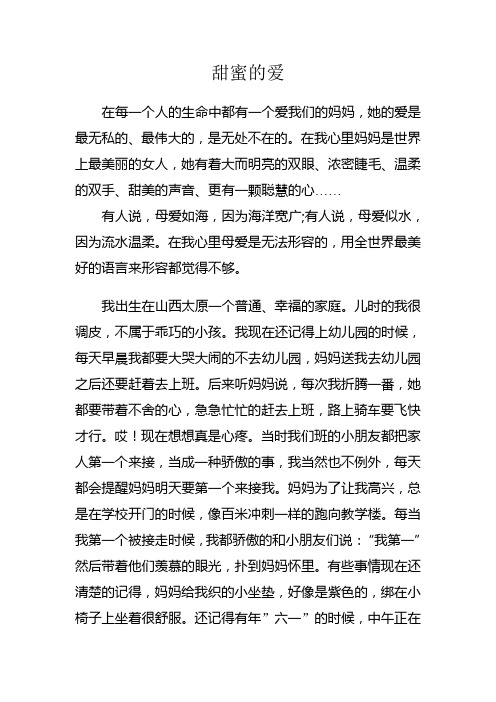甜蜜的爱