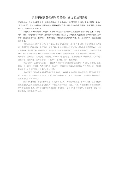 深圳平衡智慧管理学院是做什么方面培训的呢