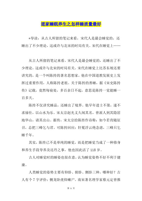 道家睡眠养生之怎样睡质量最好