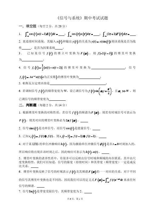 北邮 信号与系统 期中试题