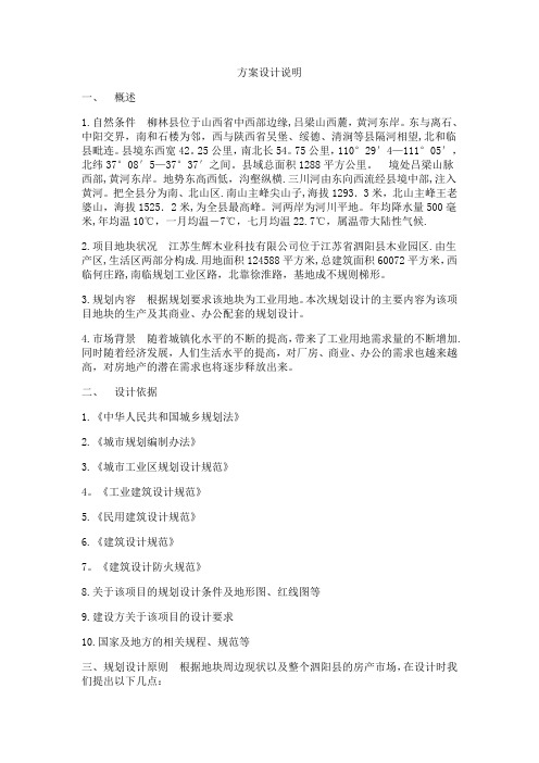 工业厂房规划设计说明---精品模板