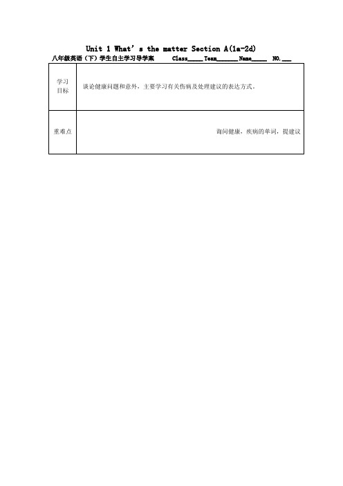 八年级英语下册Unit1What’sthematterSectionA(1a-2d)导学案(无答案)(新版)人教新目标版