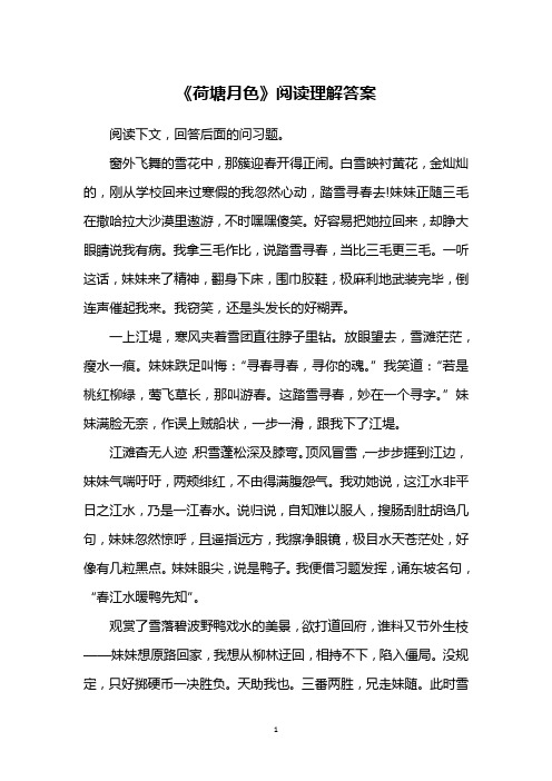 《荷塘月色》阅读理解答案