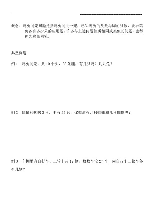 五年级奥数鸡兔同笼