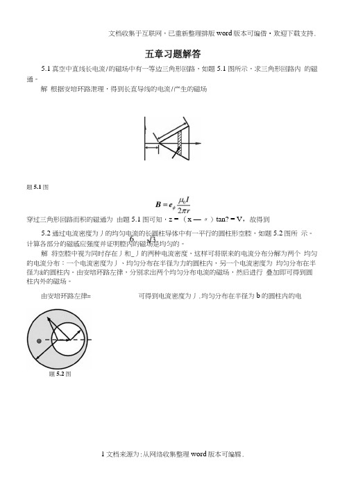 电磁场与电磁波课后习题及答案五章习题解答