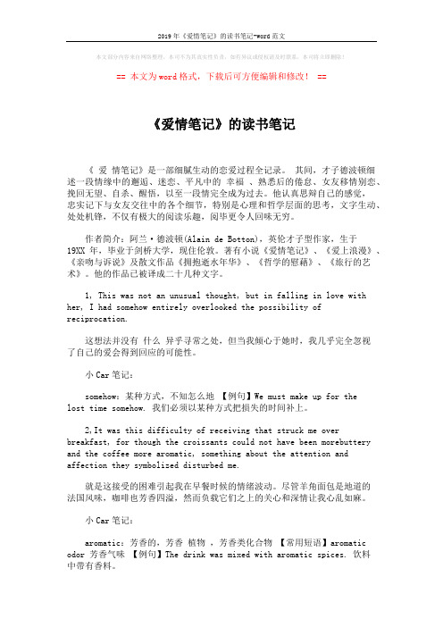 2019年《爱情笔记》的读书笔记-word范文 (2页)