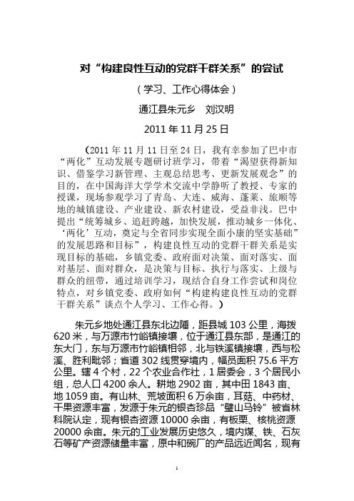 构建良性互动的党群干群关系(党校)