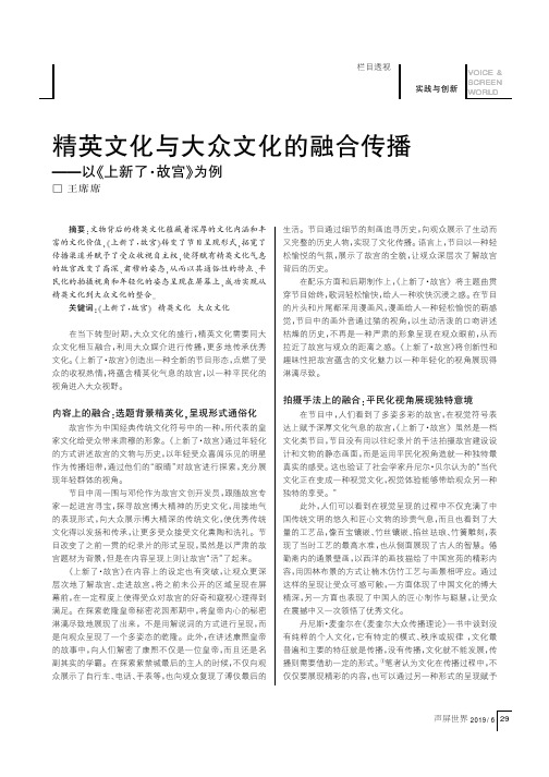 精英文化与大众文化的融合传播——以《上新了·故宫》为例