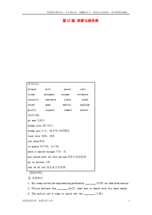 (新)江苏专版2018年高考英语总复习微专题训练第47练刑事与战争类