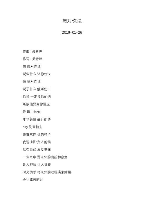 杨宗纬—想对你说—歌词