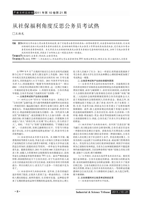 从社保福利角度反思公务员考试热