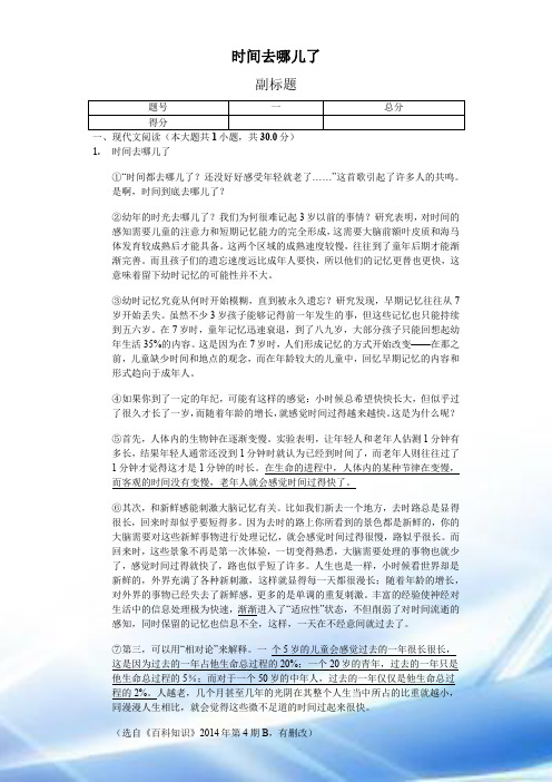 时间去哪儿了-阅读理解和答案