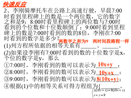 里程碑上的数字[上学期]  北师大版 (PPT)3-1