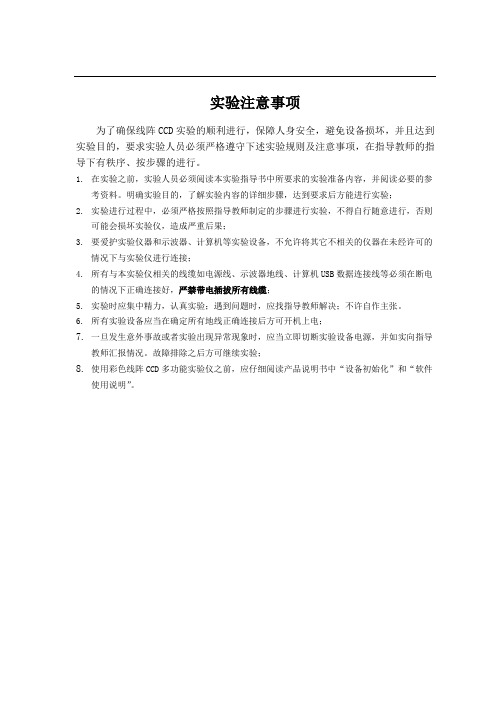 彩色线阵CCD多功能实验