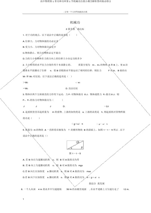 高中物理第1章功和功率第1节机械功自我小测含解析鲁科版必修2
