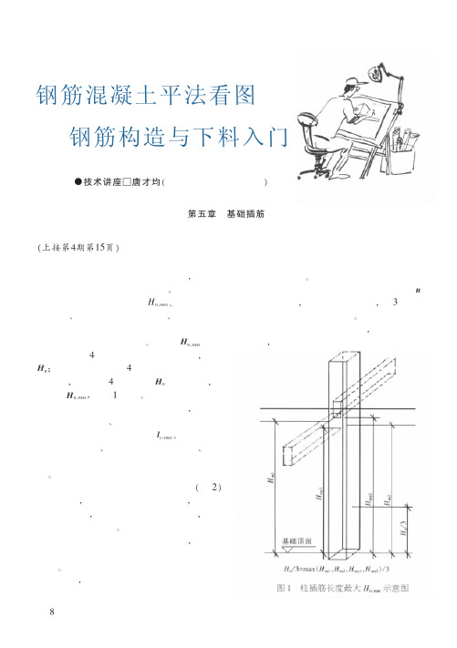 钢筋混凝土平法看图钢筋构造与下料入门