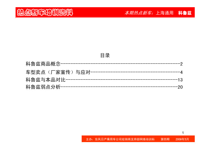 新车培训资料-科鲁兹