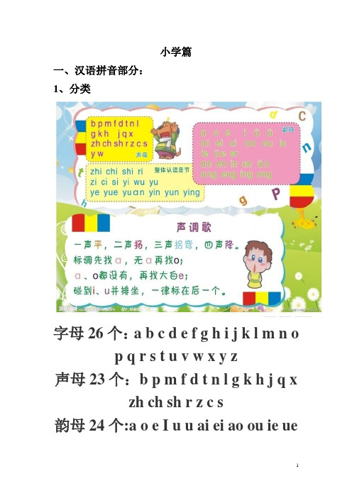 中小学语文基础知识手册