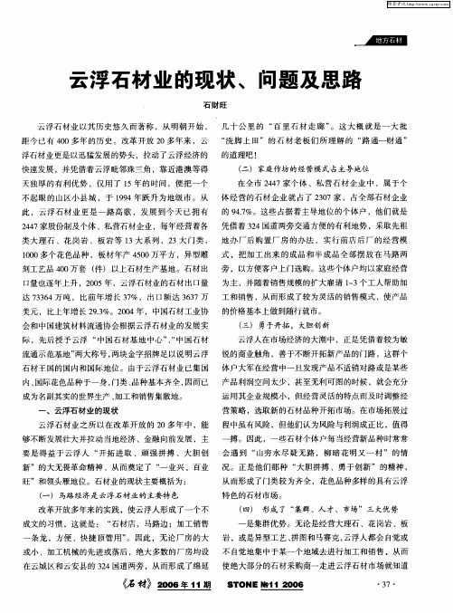 云浮石材业的现状、问题及思路