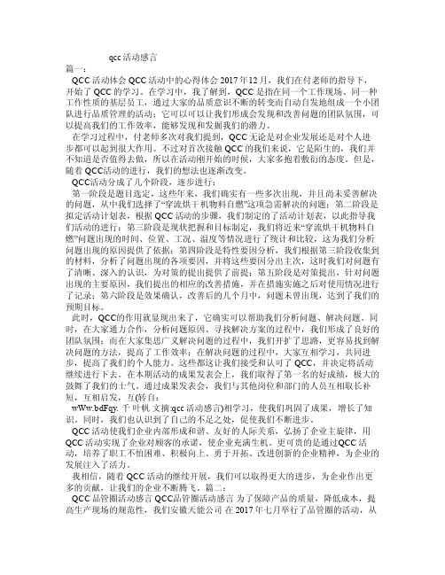 qcc活动感言