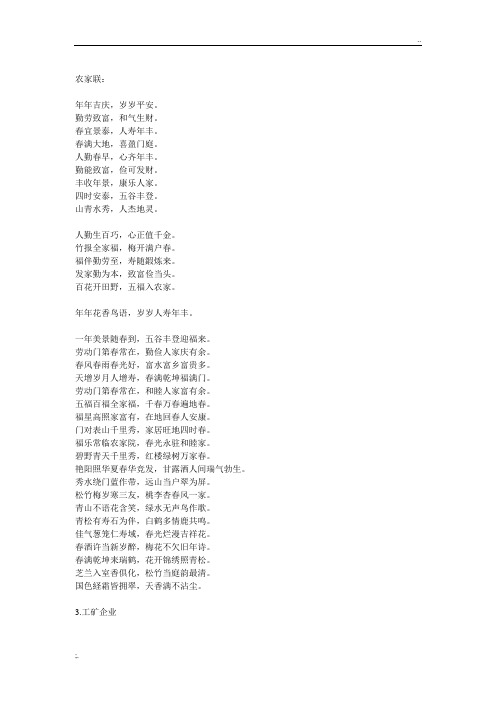 对联荟萃 最新实用对联大全