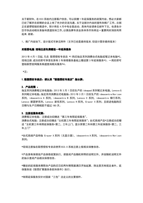 联想赠送一年延保服务