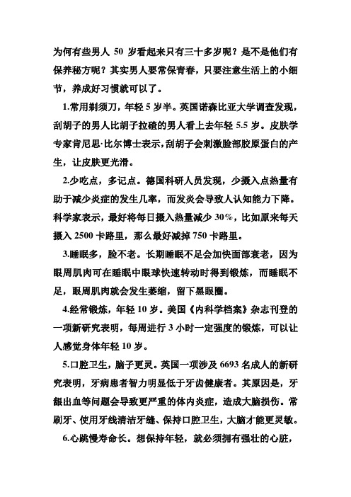 让男人更年轻的16个好习惯 延长寿命