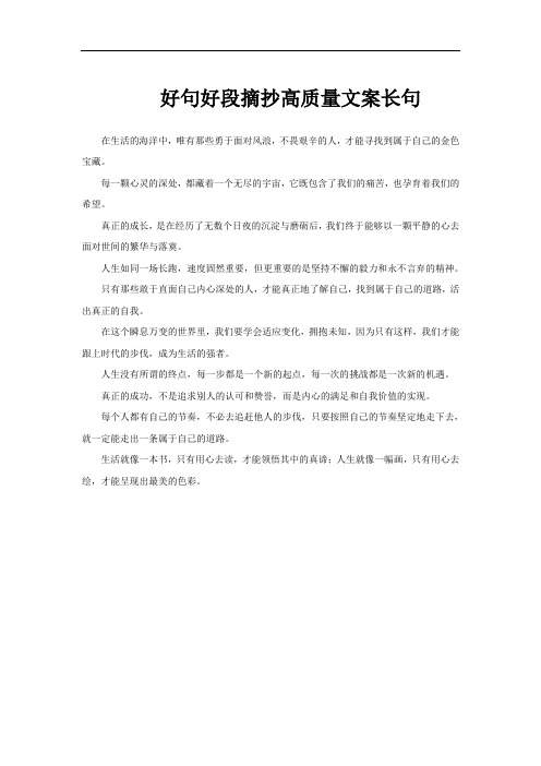 好句好段摘抄高质量文案长句