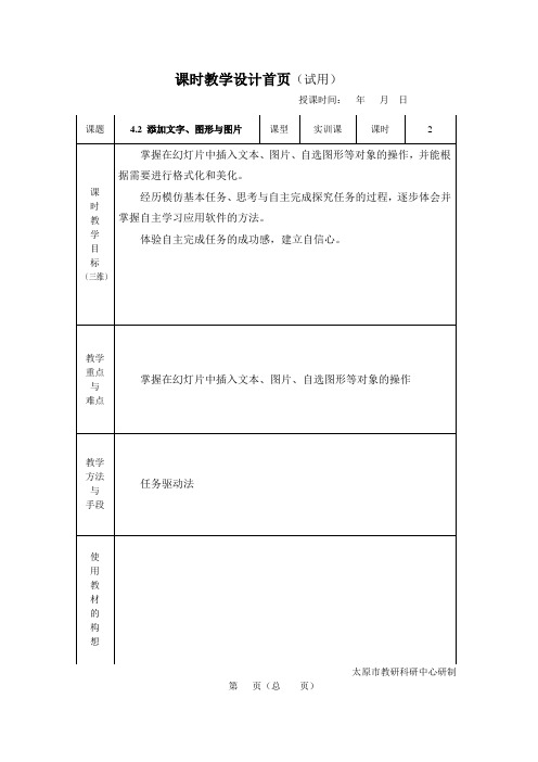 4.2添加文字图形与图片