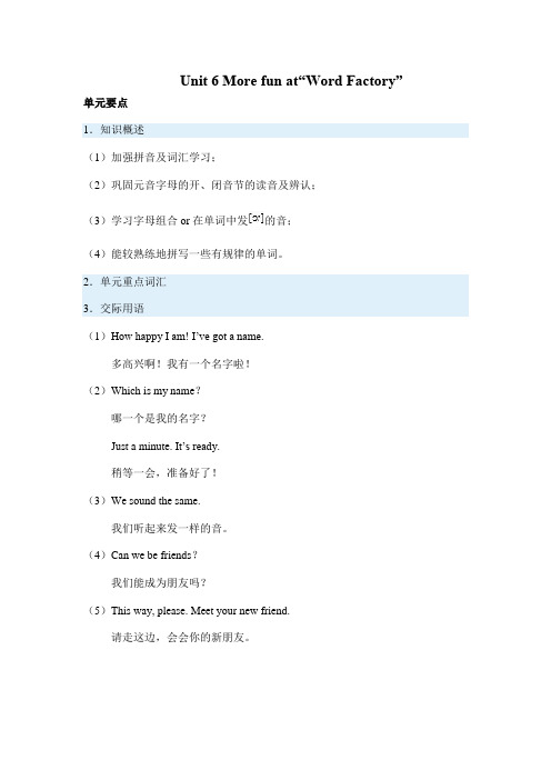 剑桥少儿英语一级下册6、7、8单元教案