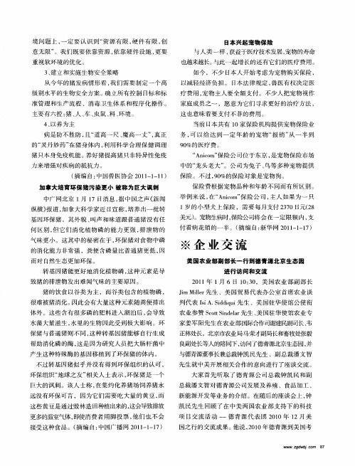 美国农业部副部长一行到德青源北京生态园进行访问和交流