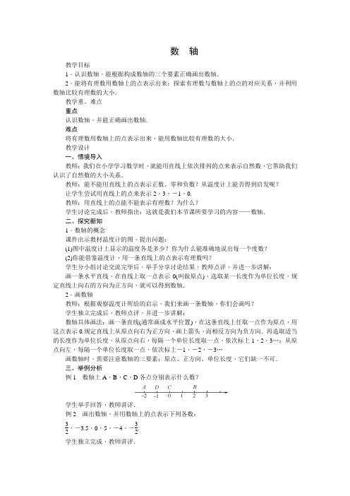 2.2数轴优秀教案