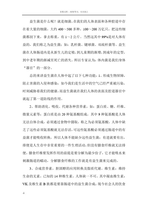 益生菌利弊