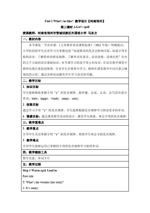 五年级英语上册人教PEP版_Unit1_A_Let’s_spell教学设计(第3课时)【河南郑州】