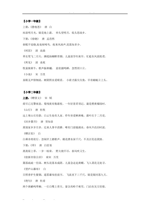 小学1-6年级古诗大全(人教版)