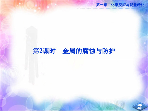 【鲁科版.高中化学】选修4第一章第3节《化学能转化为电能—电池》(第2课时)ppt课件