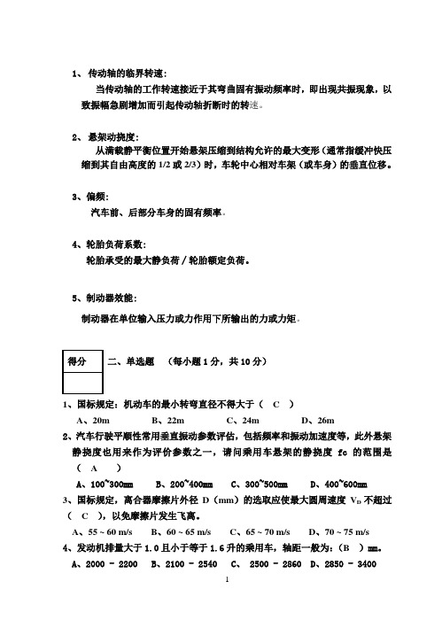 汽车设计试卷A+答案