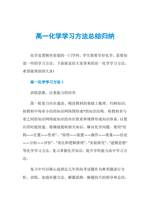 高一化学学习方法总结归纳