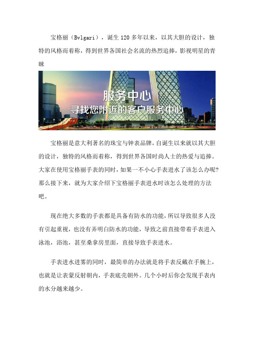 沈阳宝格丽售后服务中心站