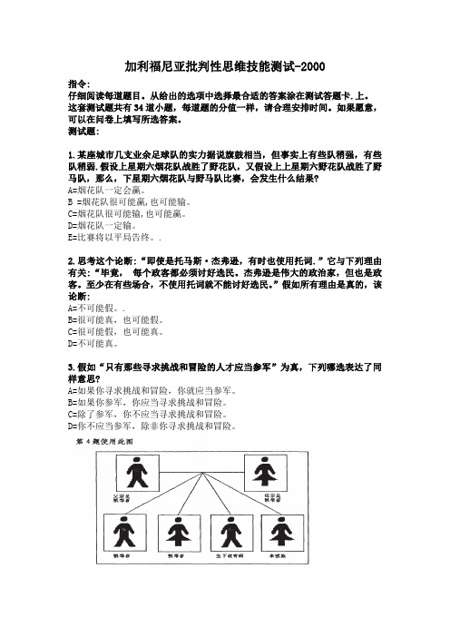 加利福尼亚批判性思维技能测试量表-批判性思维