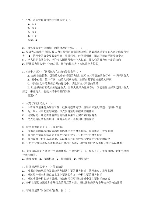 2013年山西省市场营销策划师(中级)考试技巧重点