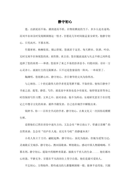 静守初心_高中高三作文700字